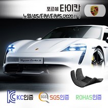 포르쉐 타이칸 코일매트 카매트 발매트 바닥 시트 발판 깔판 차량용 차량 자동차 매트 실내 메트 (노멀/4S/터보/터보S), 블랙, 타이칸노멀 (2020.11~), 1열+2열