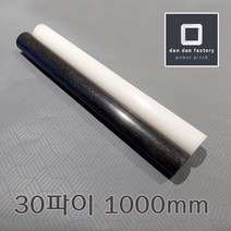 아세탈봉 30파이x1000mm POM, 화이트