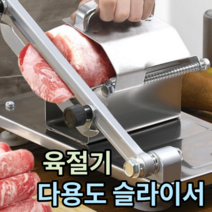 육절기 가정용 고기자르는기계 고기 채소 약재 써는기계 슬라이서, 슬라이서+기본 칼날
