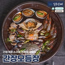 [일오삼씨 간장모듬] 가성비갑! 간장게장 새우장 전복장 소라장 모듬장 신선함100%, 고민 하지 말고 간장모듬 소(게장1마리