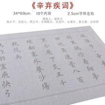 물로쓰는붓글씨 화선지 서예연습지 매직 서예 연습 물그리기 재사용 천 수묵 수필 아트 족자 중국어 쓰기 세트 일반 스크립트 모조 쌀 종이 카피 북 중국어 고전시 반복 카피 북, a8 10개