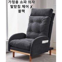 Dream 암체어 세트 1인용 안락 의자 SYKF187, 블랙