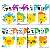 효리원 만5세-만6세 하루10분 연령별 학습 프로그램 한글+수학 8권 세트전8권/한글익힘.한글쓰기, 없음