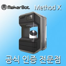 [메이커봇] 산업용 3D 프린터 MakerBot Method X 메소드 X ( 기본메뉴얼만 제공)