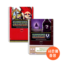 전자오락 수호대 1-5 세트 (일반판)