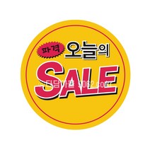 정육스티커 오늘의세일 sale 스티커 정육점용품 SS-01-1 1000장