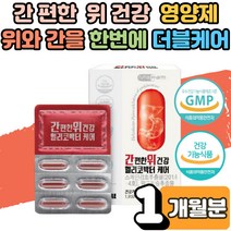 간편한 위건강 간건강 보호제 영양제 스페인 감초추출물 밀크씨슬 속쓰림 위점막 간 보호 헬리코박터균 보조제 위에좋은 위가아플때 팽만감 포만감 남성 여성 부모님 매스틱 효능 1개월, 1개