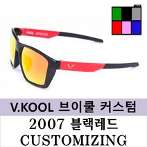 브이쿨 선글라스 VK2007 블랙 레드 커스터마이징 나만의 커스텀, 블랙레드+실버미러편광