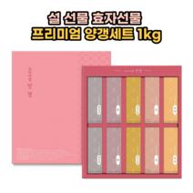 설선물 효자선물 프리미엄 양갱세트 1kg 5가지 맛(군고구마 유자 감 흑임자 팥), 1개