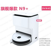 에코벡스 물걸레 로봇 청소기 N9+ 자동 X1-옴니 블랙, N9+(걸레 세탁)개
