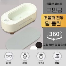 가벼운 초음파 청소 기계 렌즈 안경 보석 시계 작은유리제품 자동세척기, A. 심플 화이트 전지 모델