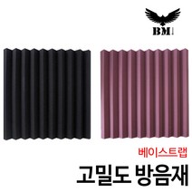 착한도매코차 초고밀도 베이스트랩 D타입 방음제 흡음 계란판 방송 녹음실, A컬러