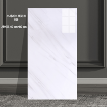 ( 데코타일 대형 ) 셀프인테리어 시작 40x80 5장세트 만족도 높은 셀프세공 데코스티커, 소서리화이트(40x80)5장(대형사이즈)