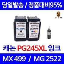 대명 롯데 캐논 MX492 잉크 세트 검정 컬러 호환 리필 492 2522 출력 실용적 선명한 PG245 레이저 정품품질 PIXMA MG2922, 2개입, PG245 검정 + CL246 컬러 세트 표준3배 대용량 호환 관공서 납품용 품질 보장 당일발송
