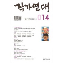 작가연대(2019 통권14호), 고양작가회의