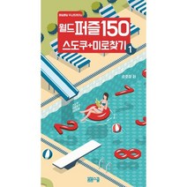추천 스도쿠+미로월드400 인기순위 TOP100 제품