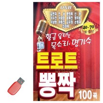 콜라텍 음악USB 트로트 뽕짝 명가수 13인 100곡 _ 230306EA, 쿠팡 본상품선택