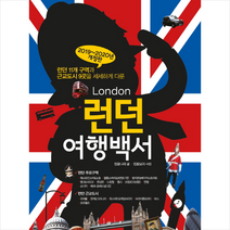 런던 여행백서(2019~2020), 나무자전거, 정꽃나래