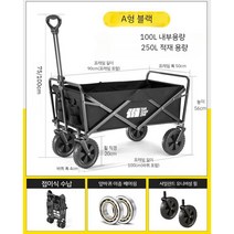 캠핑웨건 아웃도어 카트 접이식캐리어 테이블 경량, A형 블랙