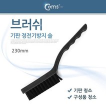 정전기 방지 브러쉬 솔 제전 방지 청소 칫솔 230mm, 7개