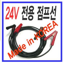 24V전용 국산 점프선(대형차량용)