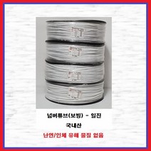 일진 넘버튜브(보빙) 마킹튜브 넘버링튜브 1.5SQ 1롤(500M), 1롤