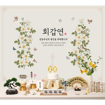 판매상품 부모님 생신상 회갑연 환갑잔치 환갑상차림 대여보다 편리 예약 반납 없음, 03.(백색)화훼도