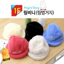 앙고라 링비니 2종+사은모자