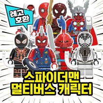 레고호환 스파이더맨 멀티버스 스파이더맨 캐릭터 8종 중국레고, 09. 스파이더맨 멀티버스 캐릭터 8종 세트