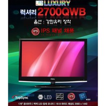 중고 오리온 2700QWB 27인치 QHD LED IPS 모니터 2560X1440 듀얼링크DVI