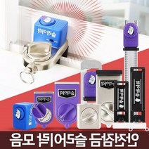 슬라이락 창문경보기 잠금장치 방범창스토퍼 미닫이문 열림방지경보기차임벨, 슬라이락 도어