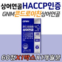 GNM자연의품격 콘드로이친 상어연골 HACCP인증 비타민 조정석 프리미엄 미국산 비타민 피쉬콜라겐 히알루론산 해조분말 보스웰리아 엘라스틴 할머니 할아버지 엘라스틴 강황 시니어 노인