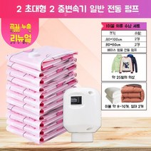 이불 의류 압축기 기숙사 가정용 자동 휴대용 미니 전기 진공 펌프, 5종 세트(압축팩 4ea)+압축기