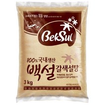 백설)황설탕(3kg) /매실청용설탕/설탕/다용도설탕/노란설탕/갈색설탕/과실주용설탕/황설탕/사탕수수설탕, 백설)황설탕(3kg) /노란설탕/사