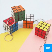 큐브 열쇠고리 3x3큐브 큐브 열쇠고리 큐브퍼즐 미니큐브