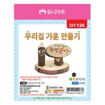 제이스토어 / 학습용만들기 교육 우리집가훈 공예 재료 10개입 1P, 본상품