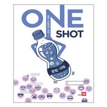 쎄듀 수능 영어 원샷 ONE SHOT 문법어법 - 스프링 제본선택, 본책1권 제본, 영어영역