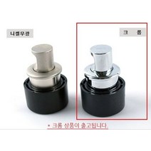 원터치 푸쉬 매입손잡이 대형 크롬 씽크대 서랍 샷시 붙박이장 1구손잡이 서랍장 신발장 전면고정