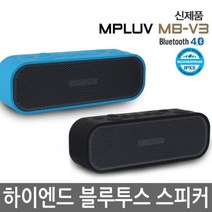 [BOBU] 엠피루브 하이엔드 블루투스스피커 MB-V3 고출력 핸즈프리 생활방수_ 210720EA, 아쿠아블루