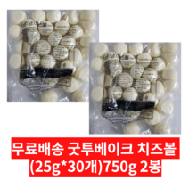 굿투베이크 치즈볼 750g(25g x 30개), 2봉