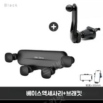 차량용 가로세로송풍구전용 후크 클립 휴대 전화 브래킷, 베이스+익스텐션폴+휴대폰거치대[옵시디언블랙]