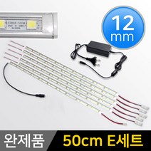 그린맥스 LED바 완제품 12mm형 (50cm E세트) *간접조명 실내등 주방등, 1개, 12mm형 (50cm E세트)-확산-전구색 6개+아답터