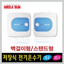 메가썬 전기온수기 15리터 하향식 벽걸이 MSW-15BO 15L, 설치의뢰 (설치비 별도) - 고객센터 문의