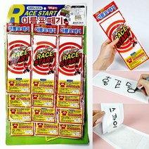 런닝맨 이름표 떼기 놀이 12개입 1판-스파이 잡기놀이, 단품