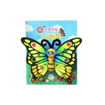 팔랑팔랑 나비 북 (5인용)