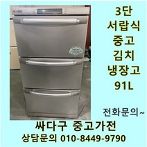 [중고]LG 3단 서랍형 김치냉장고 140L, 중고LG김치냉장고