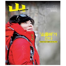 조선뉴스프레스. 월간 산 2월 잡지