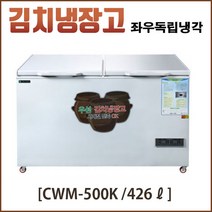 우성 김치냉장고 좌우독립냉각 업소용 영업용 GWM-500K