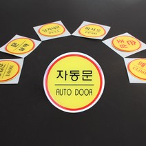 원형 에폭시 출입문 표지판, 제품선택-문살짝