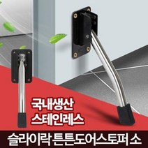 빌라 오피스텔 리모델링 현관문 문받침대, 상품선택_소형, 상세페이지 참조